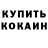 КОКАИН Эквадор Fedor Golovin