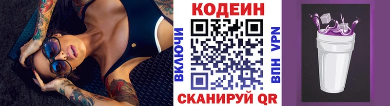 Кодеин напиток Lean (лин)  Темников 